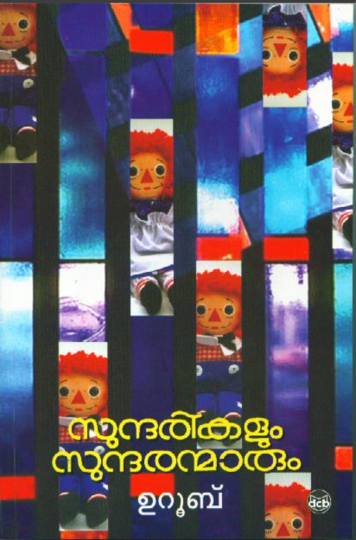SUNDARIKALUM SUNDARANMARUM